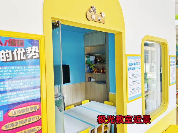 极光教室近景