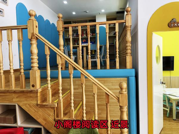 小阁楼阅读区