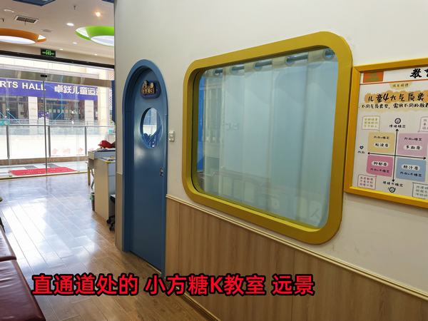 直通道处小方糖K教室