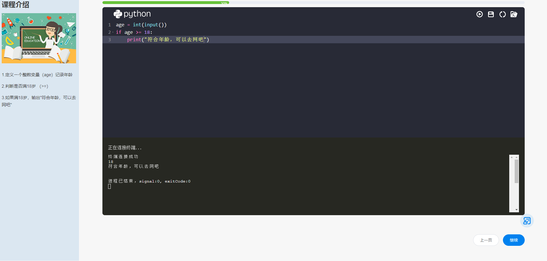 学生作品—记录年龄