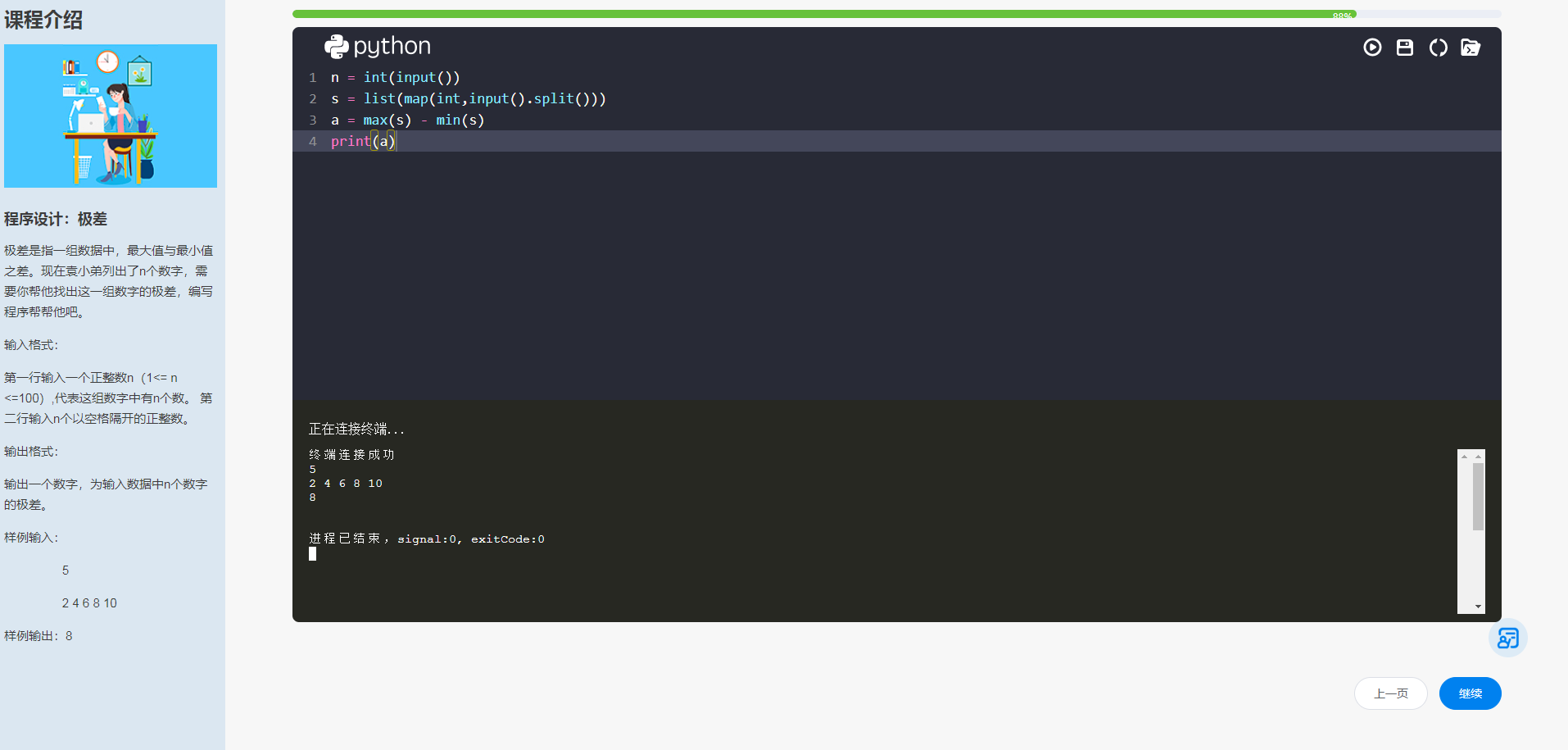 学生作品—设计程序：极差