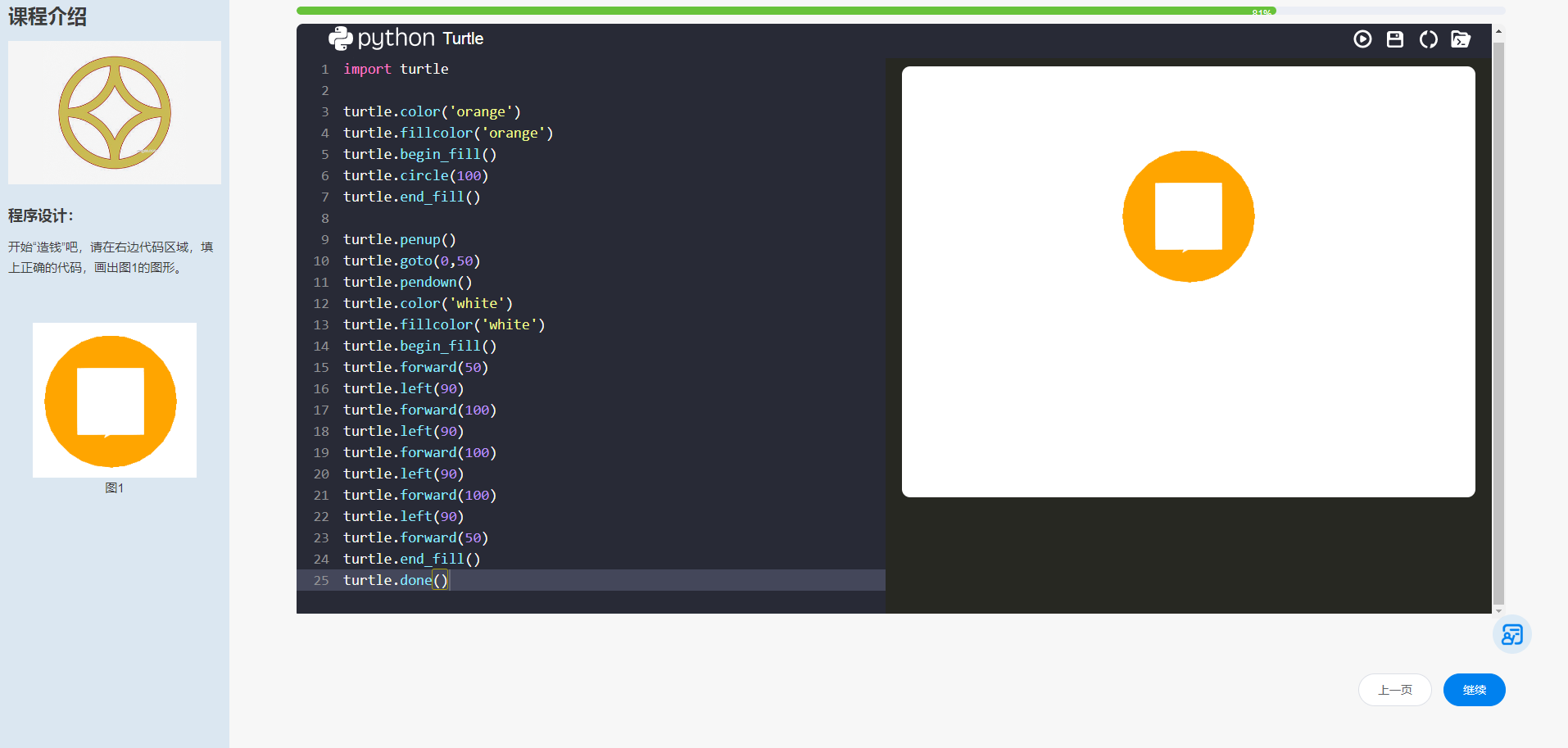 学生作品—设计程序：图案制作