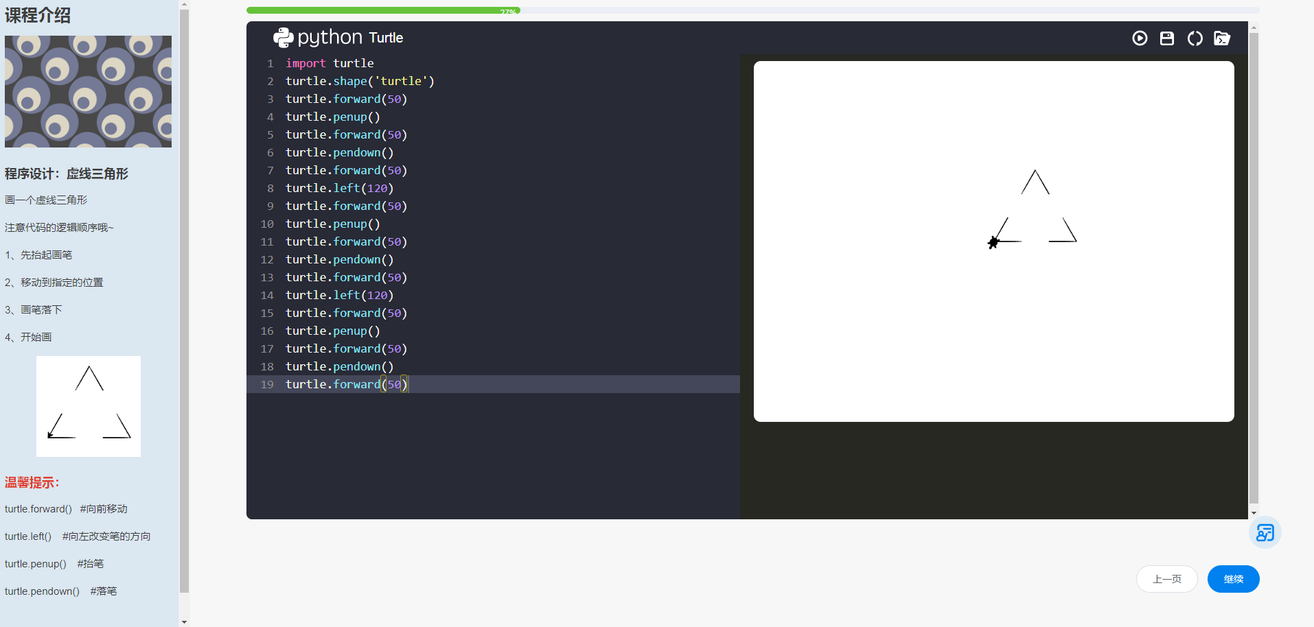 学生作品—设计程序：虚线三角形