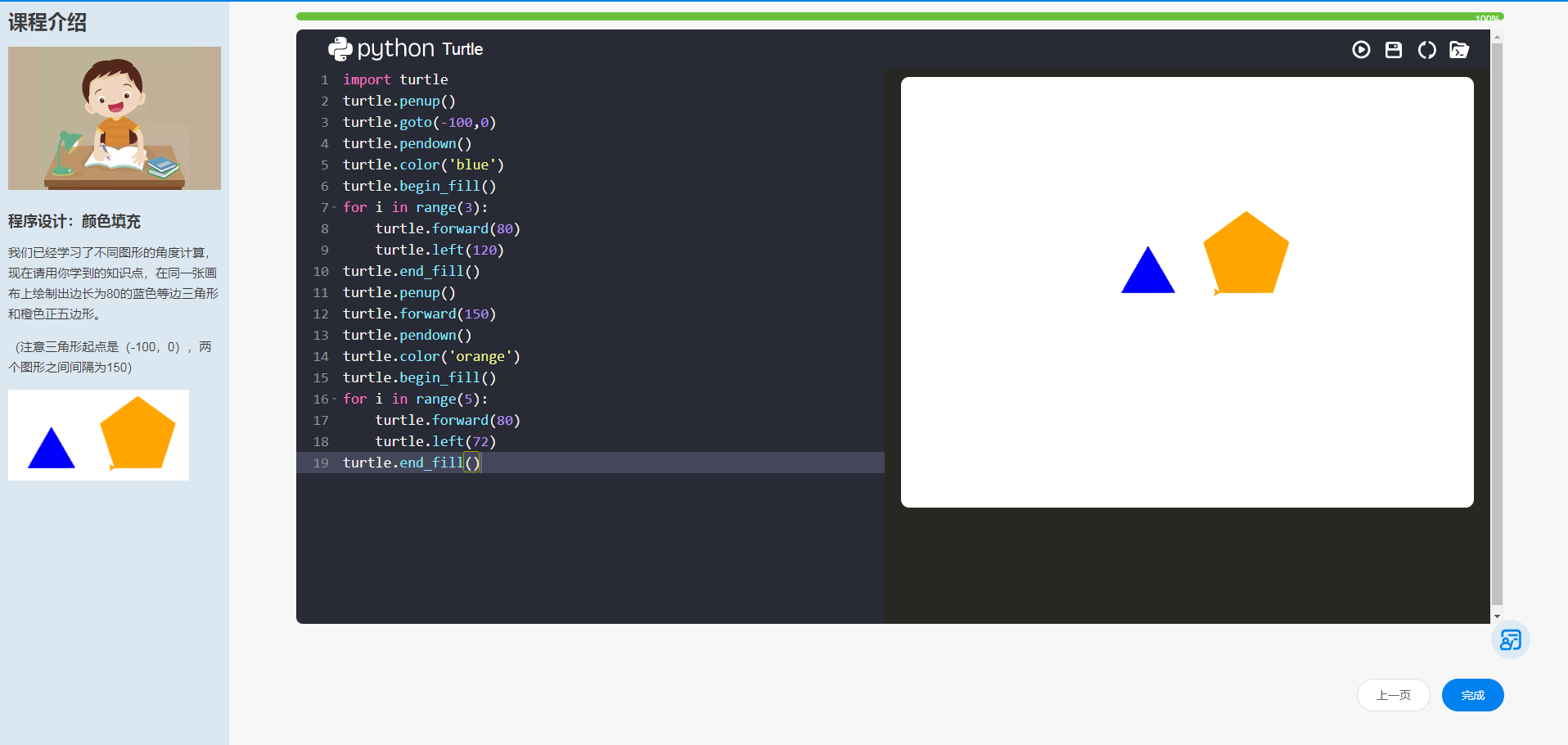学生作品—设计程序：颜色填充