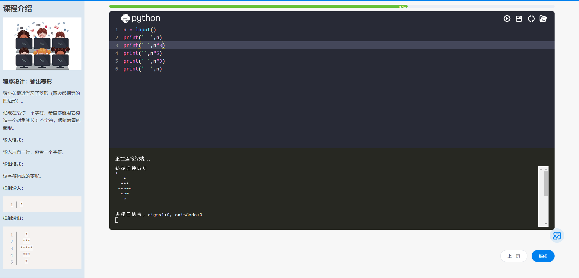 学生作品—输出菱形