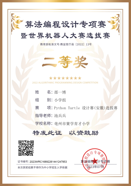 23年设计赛 (安徽省)选拔赛——二等奖