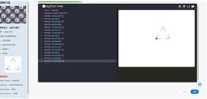 学生作品—设计程序：虚线三角形